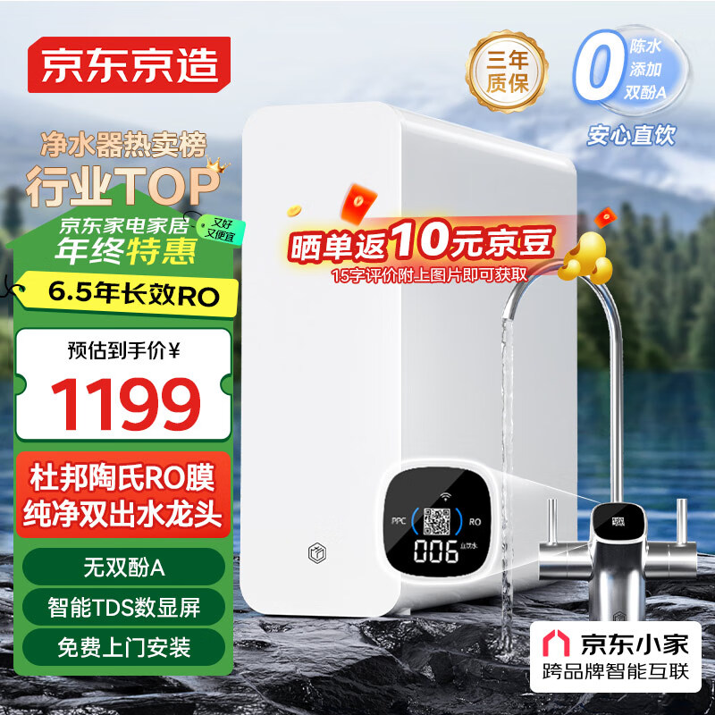 京东京造 零陈水净水器 白犀800GPro2.0 升级杜邦陶氏RO膜 智能TDS数显 双出水