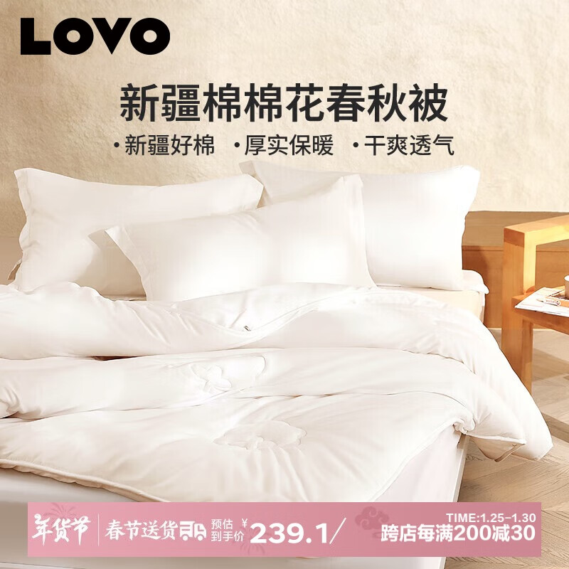 LOVO 罗莱生活 100%新疆棉花春秋被子被芯 4斤220 239元（需用券）