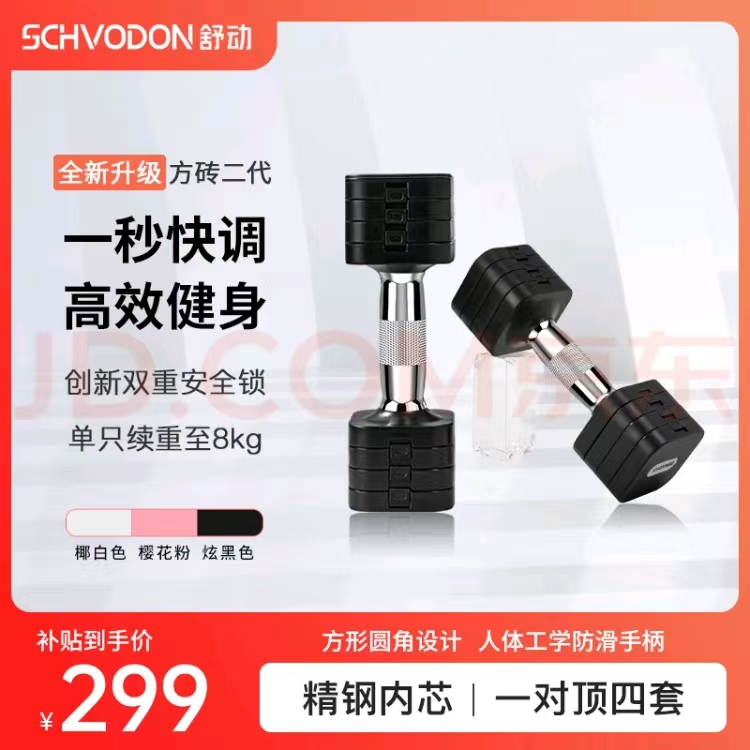 移动端、京东百亿补贴：舒动 Schvodon 三色可选 方砖二代精钢快调哑铃 炫黑