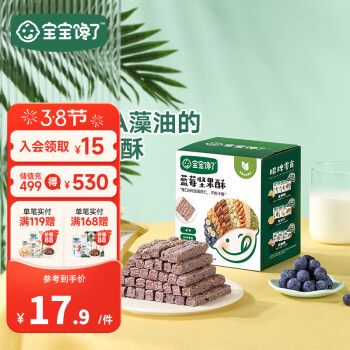 宝宝馋了 宝宝坚果酥 蓝莓味 66g ￥13.19