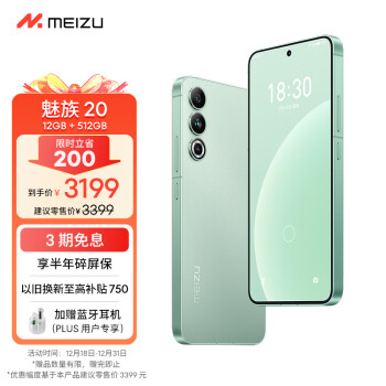 MEIZU 魅族 20 5G智能手机 12GB+512GB 第二代骁龙8 ￥2569