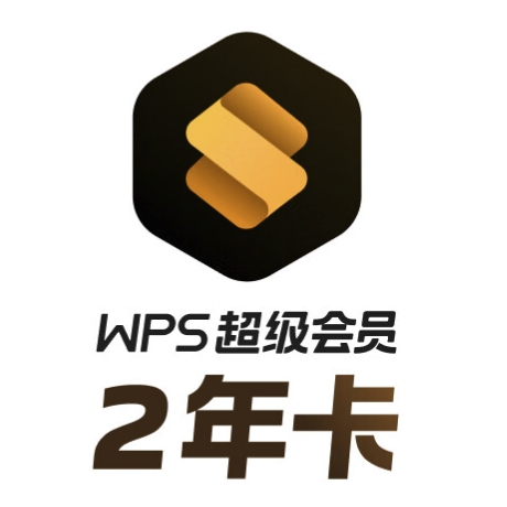 PLUS会员：WPS 金山软件 超级会员2年8个月+腾讯月卡+AI会员2个月 211.3元包邮（