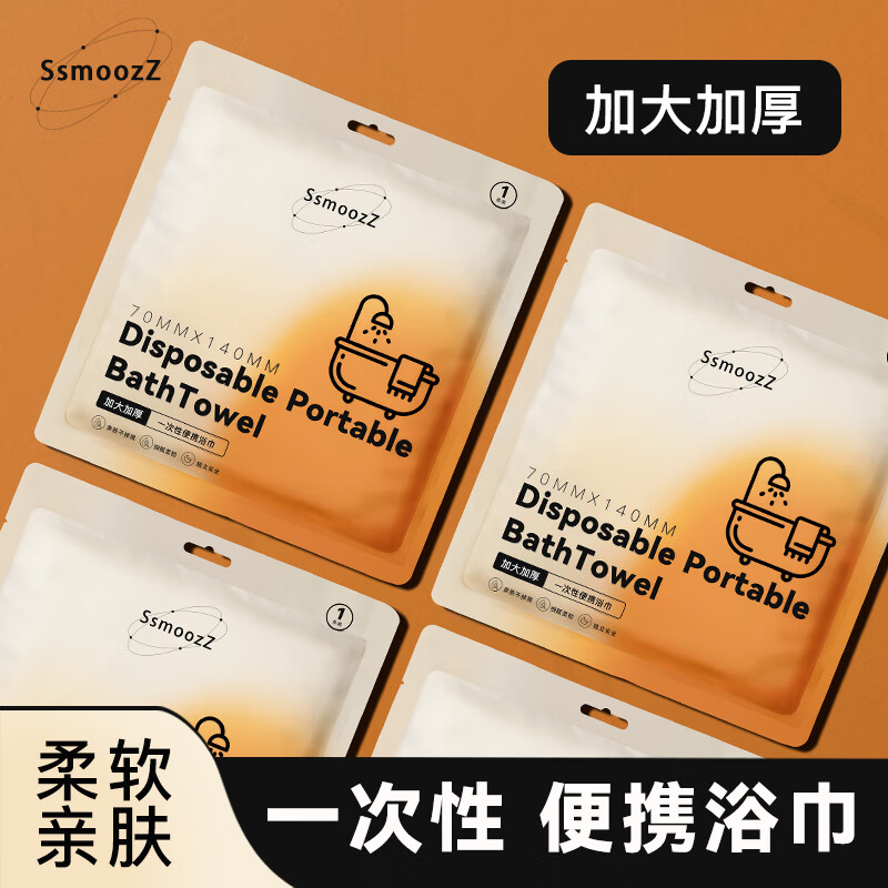 SsmoozZ 一次性浴巾加厚大号一条装 5.9元