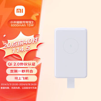 Xiaomi 小米 MI）磁吸充电宝2 6000mAh15w移动电源 适用苹果iPhone15/14/13无线快充 