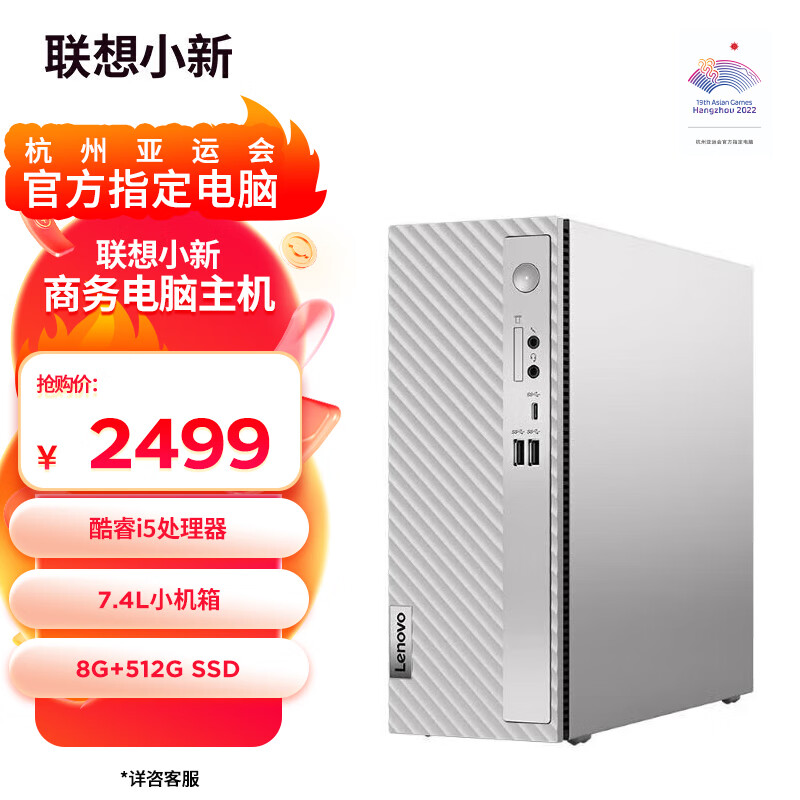 Lenovo 联想 小新个人商务办公电脑主机(酷睿12代i5-1235U 8G内存 512G高速固态硬