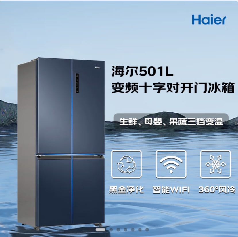 Haier 海尔 风冷超薄 对开门冰箱 501L 3063.8元（需用券）