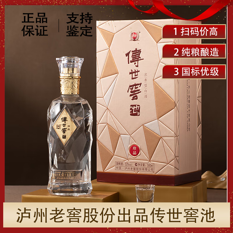 泸州老窖 传世窖池珍品 52度 500mL*2瓶 158元（需用券）