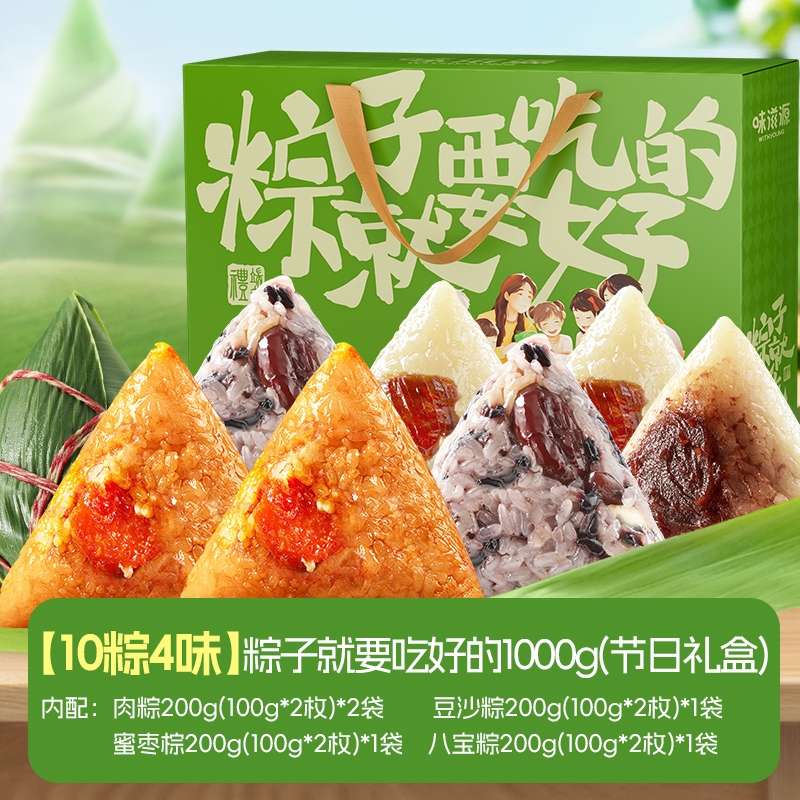 weiziyuan 味滋源 粽子礼盒 10粽4味 19.9元包邮（需用券）