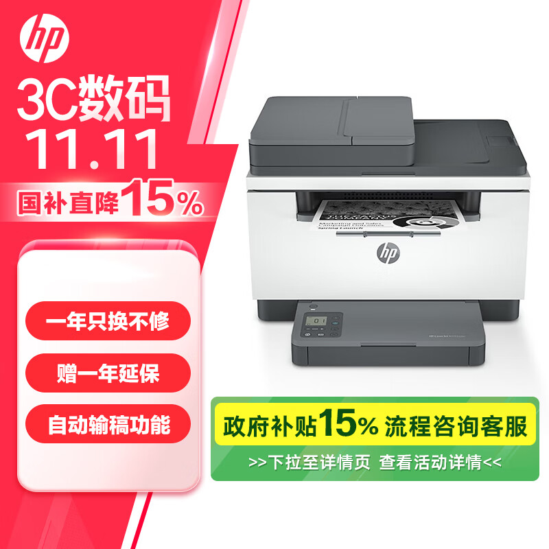 HP 惠普 跃系列 M233sdw 黑白激光多功能一体机 黑白 ￥1267.78