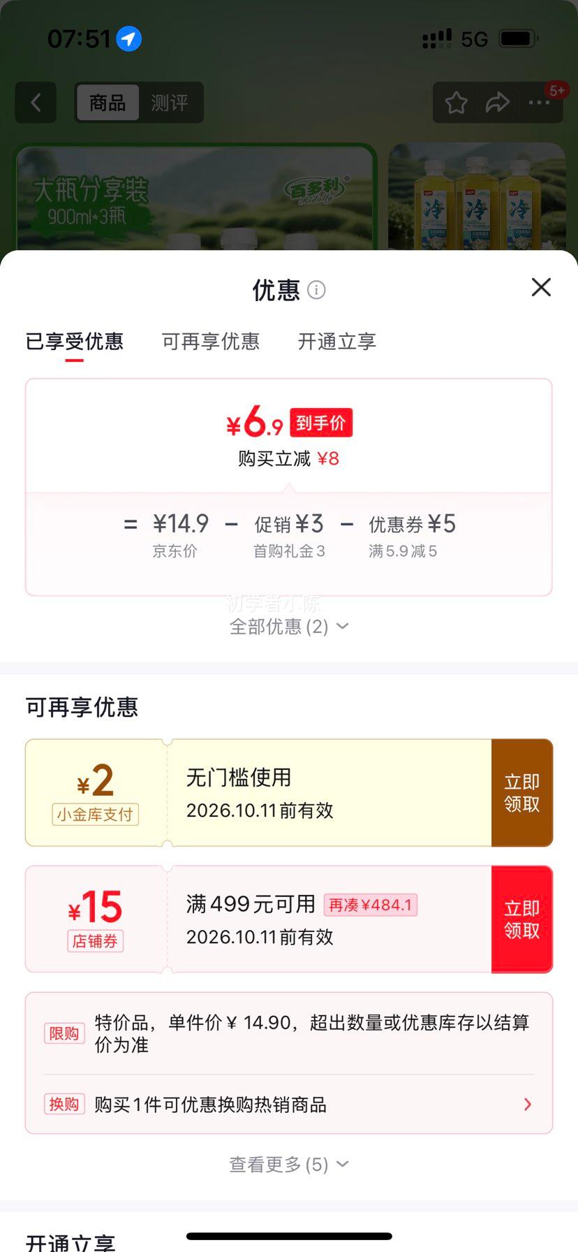 百多利 冷泡茉莉花茶饮料 900mL×3瓶 6.9元 - 清风线报
