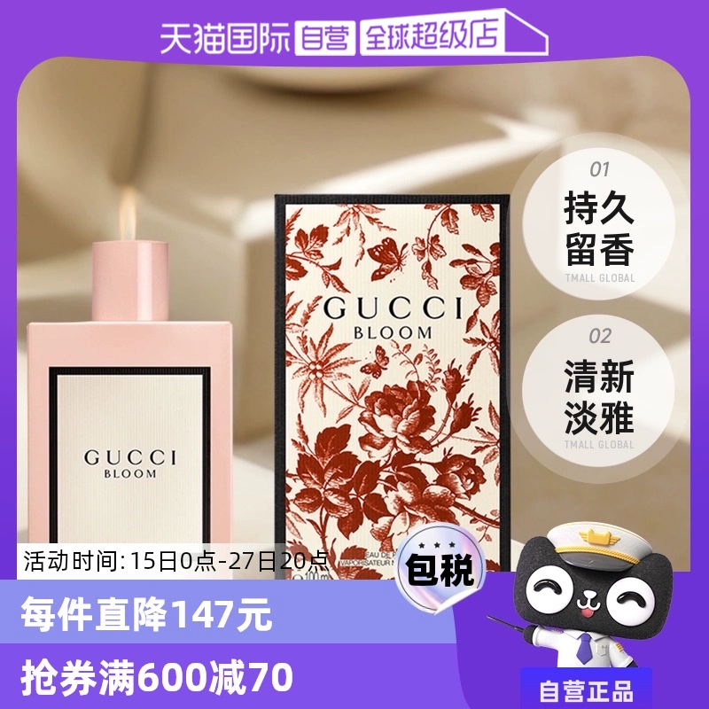 【自营】Gucci古驰花悦50/100ml绽放香水Bloom花香调女生生日礼物 ￥416