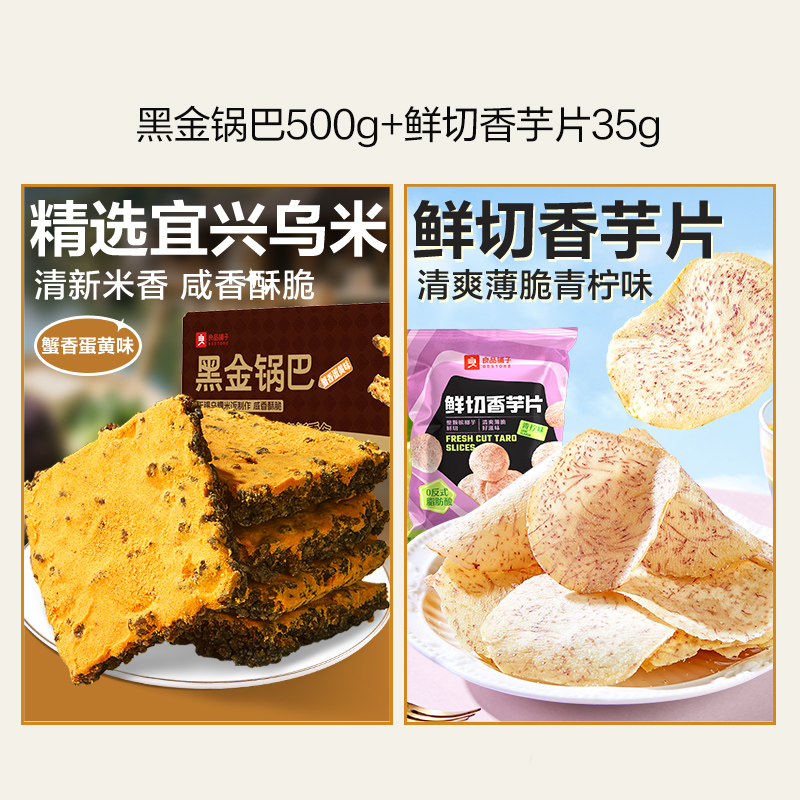 移动端、88VIP：良品铺子 黑金锅巴蟹香蛋黄味糯米垫饥解馋休闲零食 16.91元