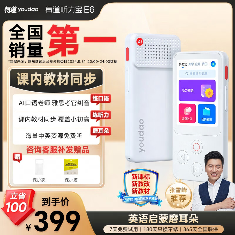 youdao 网易有道 YDLE6 复读机 64G 皓月白 ￥399