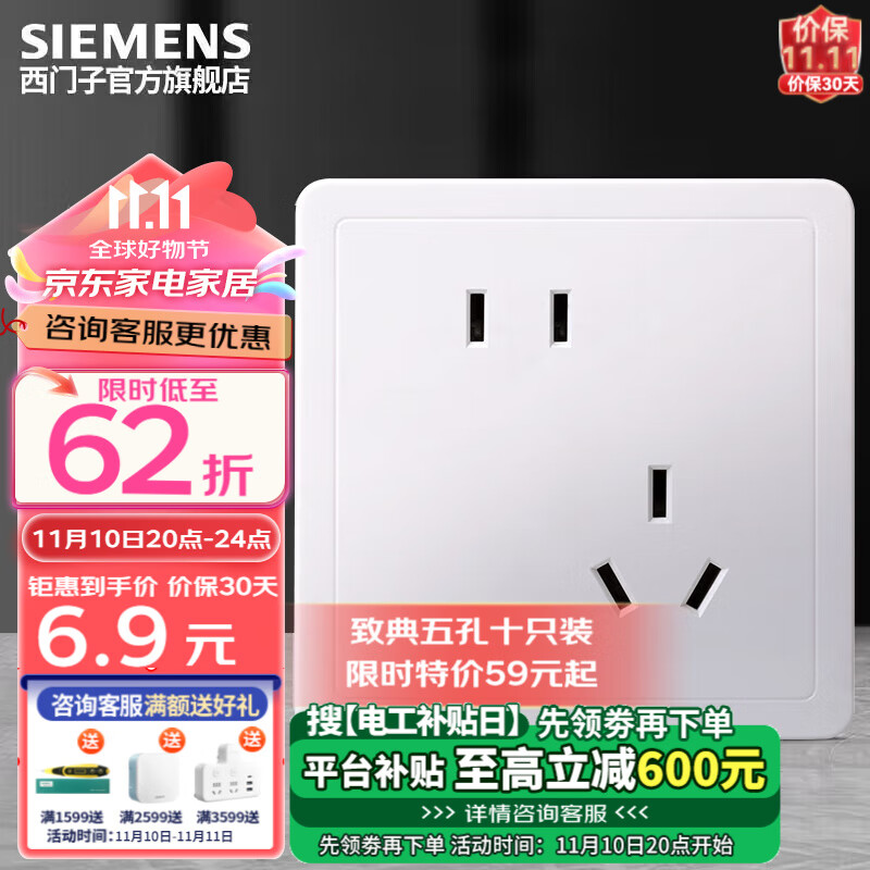 SIEMENS 西门子 Adela致典系列 5UB14183NC01 斜五孔插座 雅白 ￥4.9