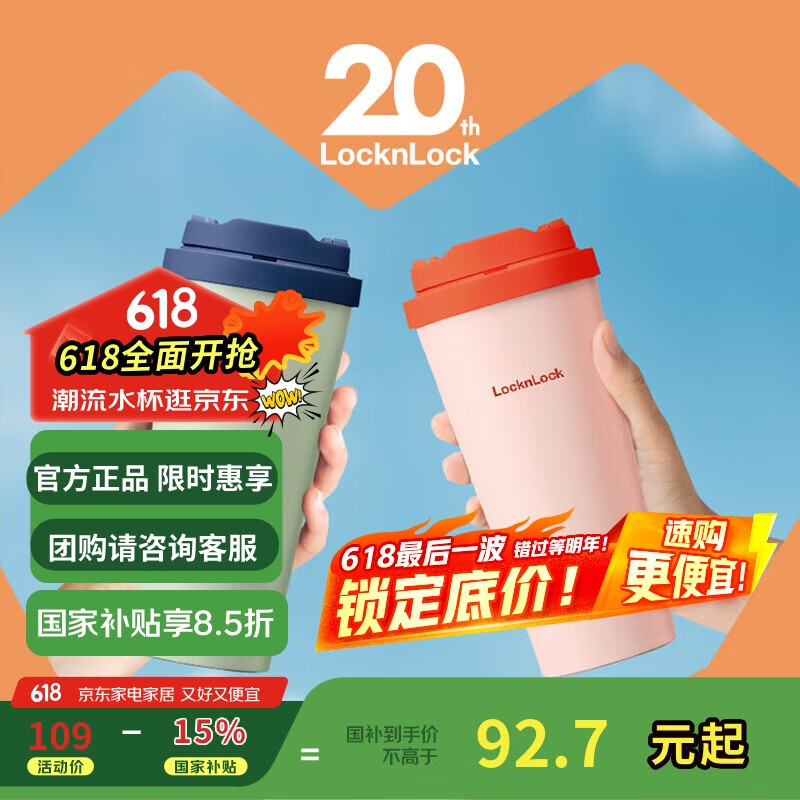 LOCK&LOCK 遇见元气 保温杯 550ml 橙色 21.8元(需用券)