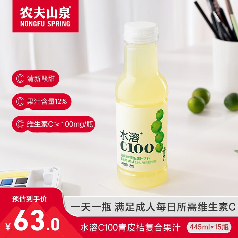 农夫山泉 NONGFU SPRING 水溶C100 青皮桔味 445ml*15瓶 63元