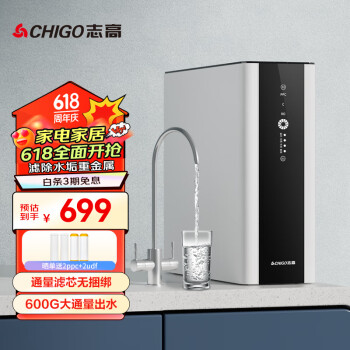 CHIGO 志高 CG-RO-600G 反渗透纯水机 600G 黑白 ￥499