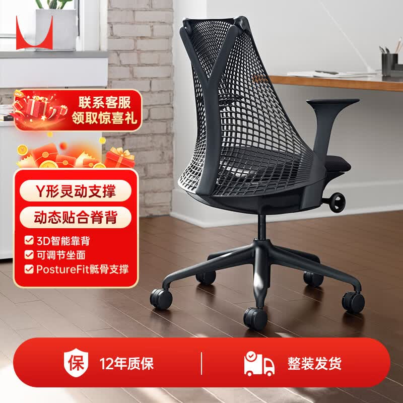 赫曼米勒 HERMAN MILLER）Sayl全黑色升降扶手无腰托 人体工学椅电脑椅办公椅 质保12年 2921.81元 - 线报酷