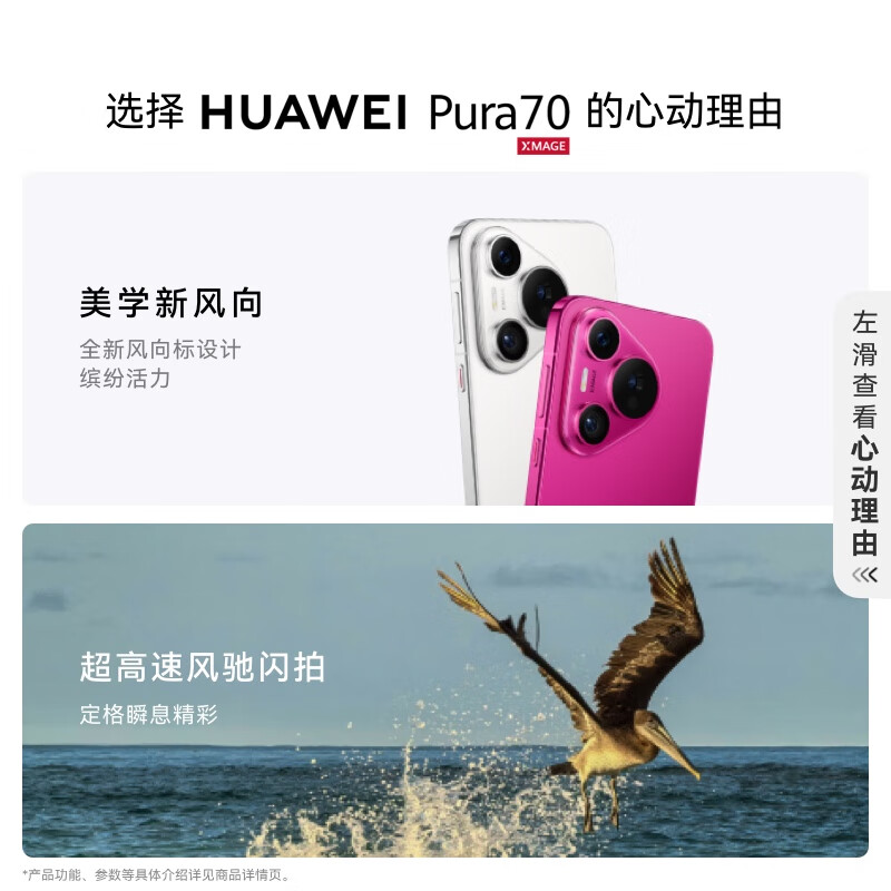 HUAWEI 华为 Pura 70 手机 4499元（需用券）