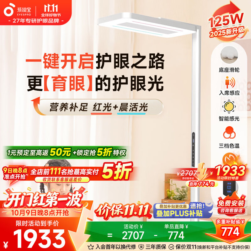 孩视宝 E5-115W-R 护眼大路灯 115W 矿石白 891.5元 - 线报酷