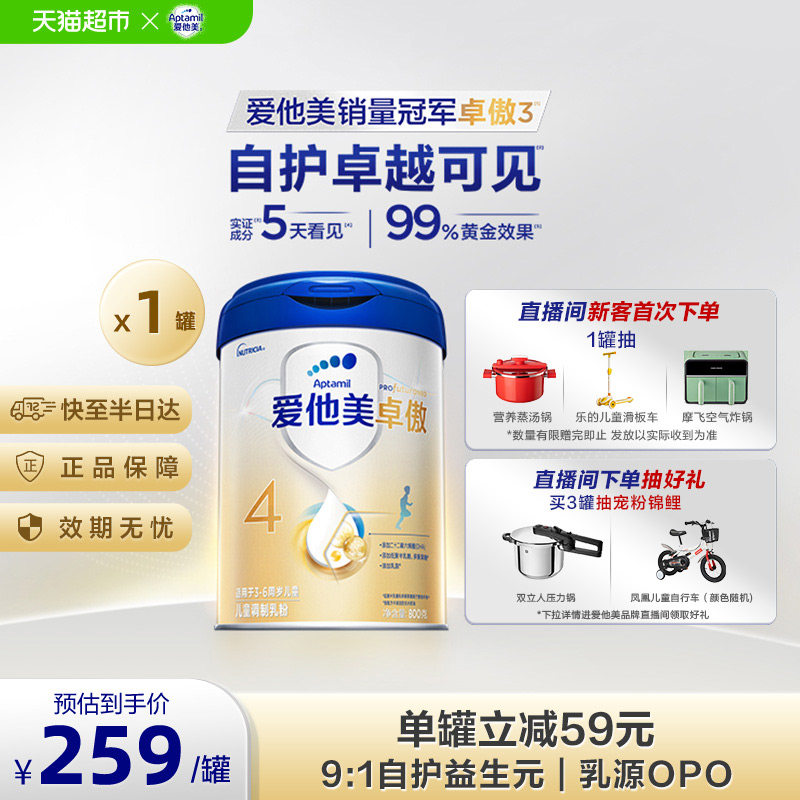 爱他美 卓傲系列 儿童调制乳粉 国行版 4段 800g 258.93元