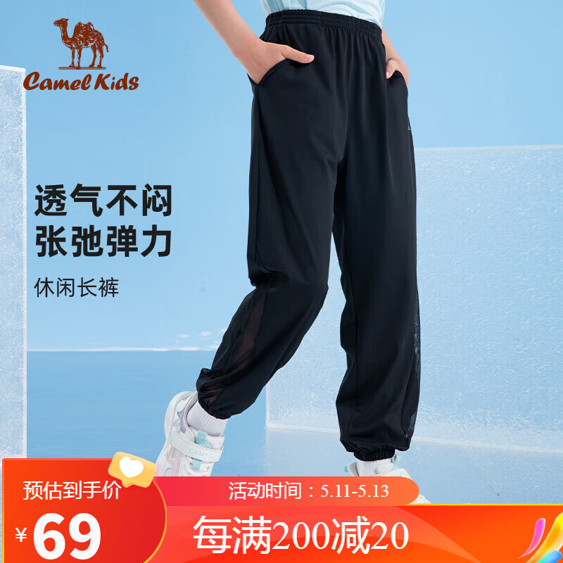 CAMEL 骆驼 儿童长裤夏季薄款透气弹力时尚休闲裤D63BAFU024 69元