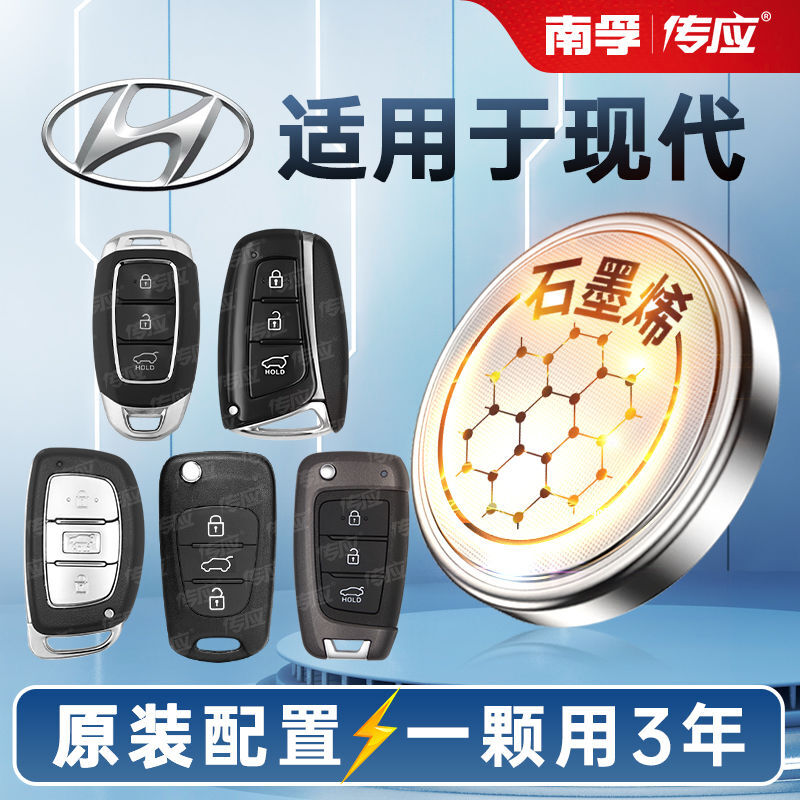 NANFU 南孚 传应北京现代汽车钥匙遥控器纽扣电池新索纳塔胜达领动CR2032 6.9