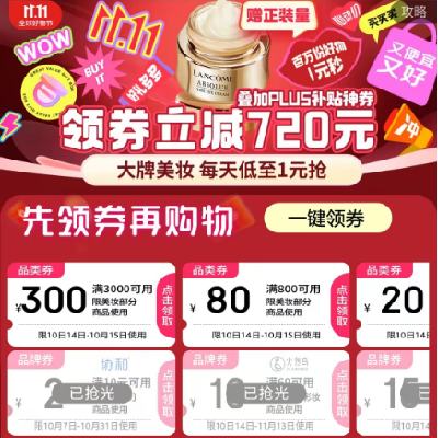 领券备用：京东双11 满200-20/3000-300元 等自营美妆补贴券 可叠加使用，20点起