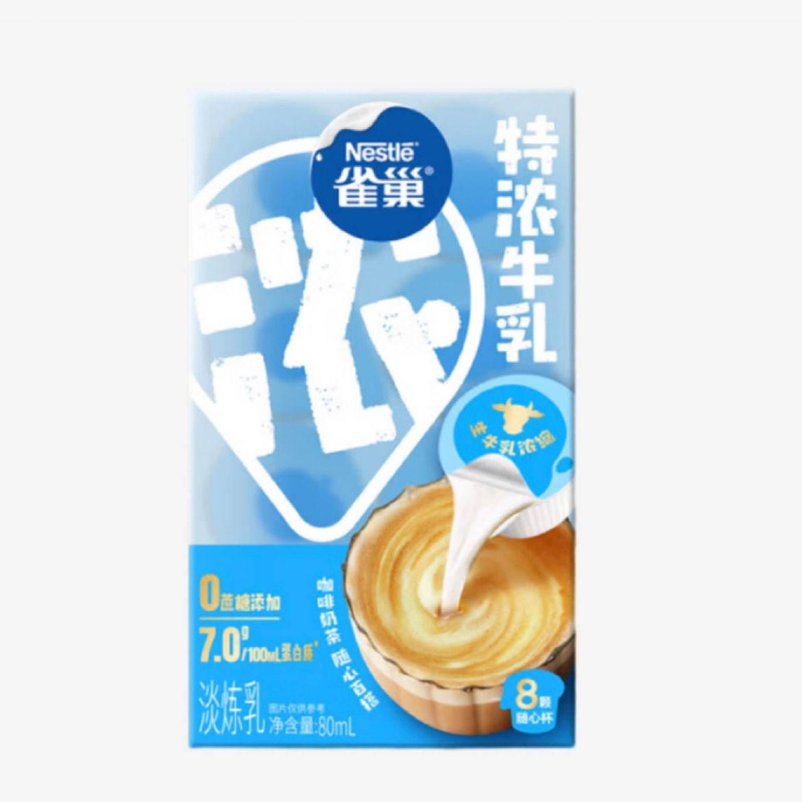 雀巢（Nestle）牛乳浓缩胶囊10ml*8颗 /盒 5.61元包邮