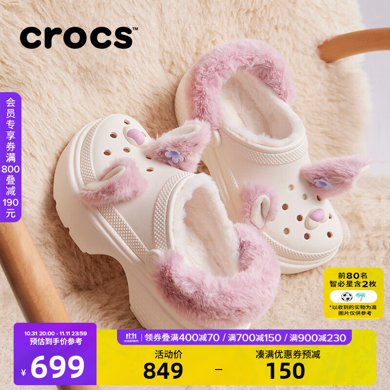 crocs 卡骆驰 秋冬新品雪屋公仔暖棉洞洞鞋厚底女鞋毛毛鞋|210690 粉笔色 679元