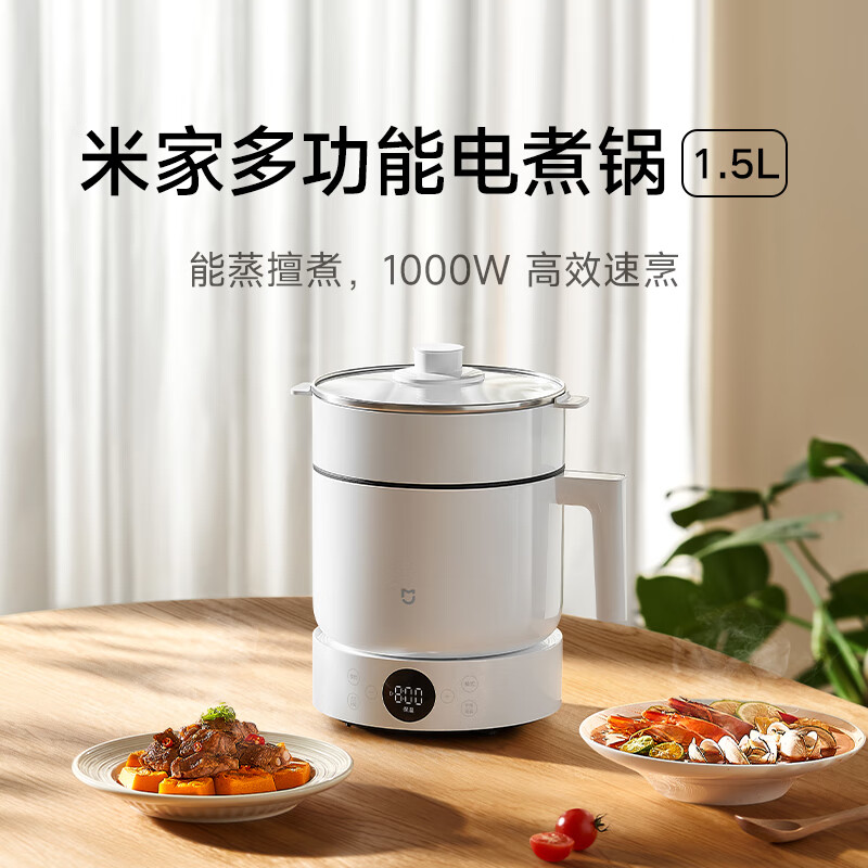 以旧换新补贴：MIJIA 米家 MEC01 多功能电煮锅1.5L 118.6元