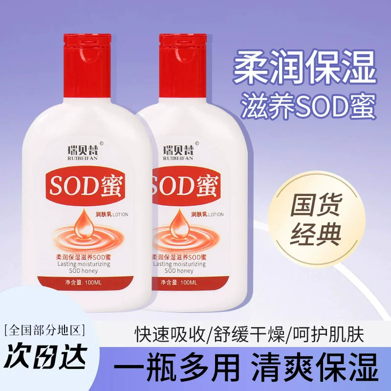 长期1.7元 sod蜜补水保湿身体乳霜100ml 券后1.7元