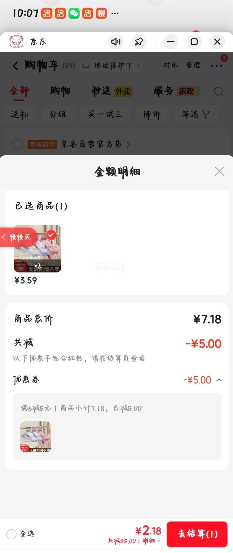 防滑无痕浸塑衣架 3支装*2件 加粗加厚 1.09元/件 - 线报酷
