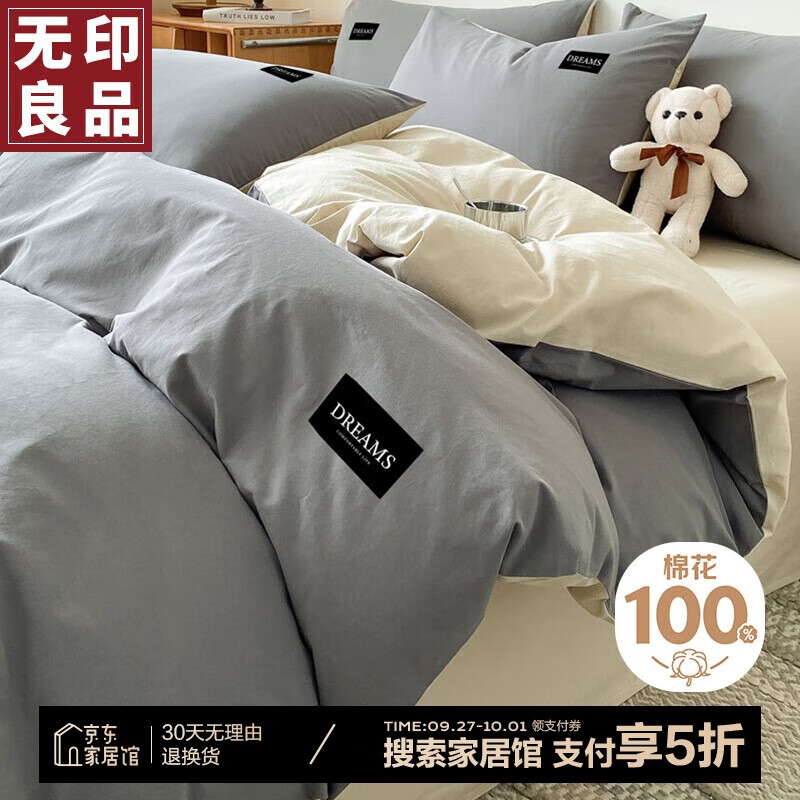 MUJI 無印良品 无印良品全棉四件套床上用品100%纯棉床单被套200*230cm 101.57元