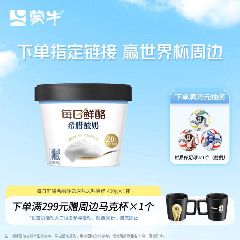 今日必买：蒙牛 每日鲜酪 希腊酸奶 原味400gx1杯 6.9元