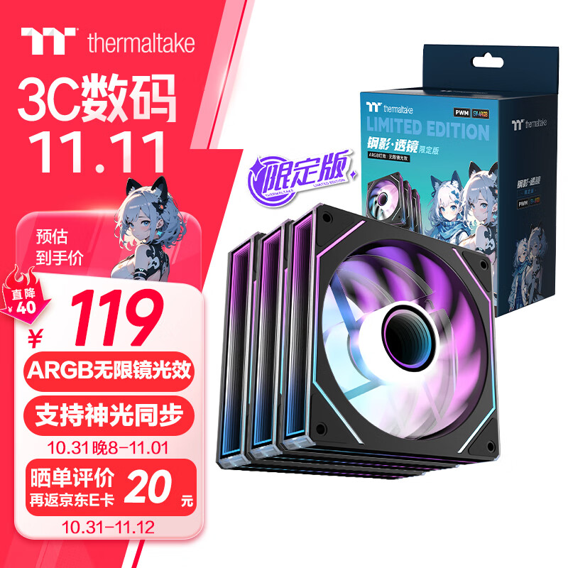 Thermaltake 曜越 钢影 透镜12 限定版 机箱风扇 黑色（ARGB无限镜风扇*3/主板同