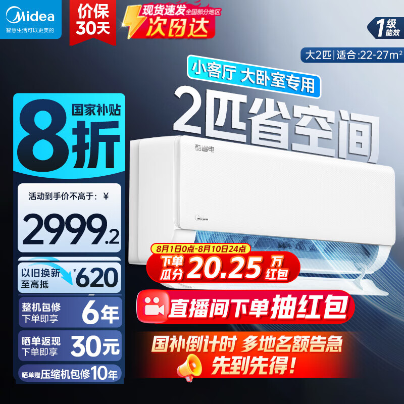 美的 酷省电系列 KFR-46GW/N8KS1-1 新一级能效 壁挂式空调 2匹 2959.2元（需用券