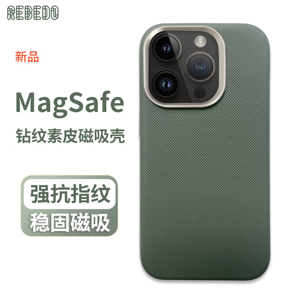 REBEDO 狸贝多 苹果Magsafe钻纹素皮磁吸保护壳 iPhone系列 53元（需用券）