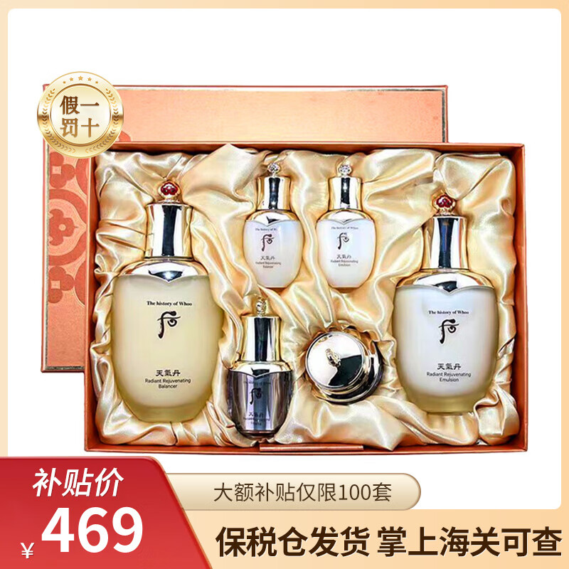 WHOO 后 The history of whoo） 韩国进口后套装水妍套盒拱辰享天气丹 天气丹水乳6