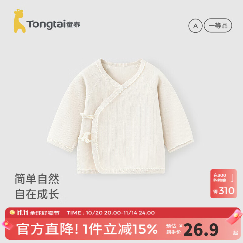 童泰 初生婴儿和服半背衣春秋季0-3月宝宝上衣新生儿无骨内衣提花 米白 52cm