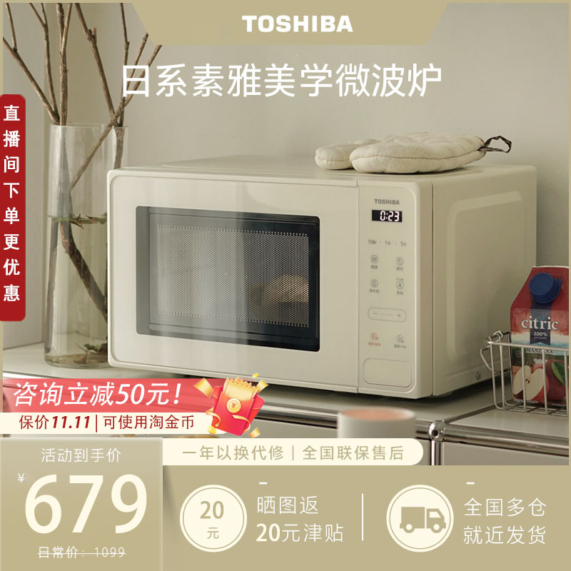 东芝 微波炉家用复古迷你小型转盘式20L小奶油2205 430元（需用券）