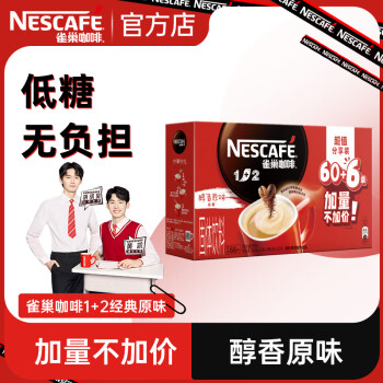 Nestlé 雀巢 咖啡1+2原味速溶咖啡 三合一微研磨咖啡粉 低糖浓郁奶香 原味66