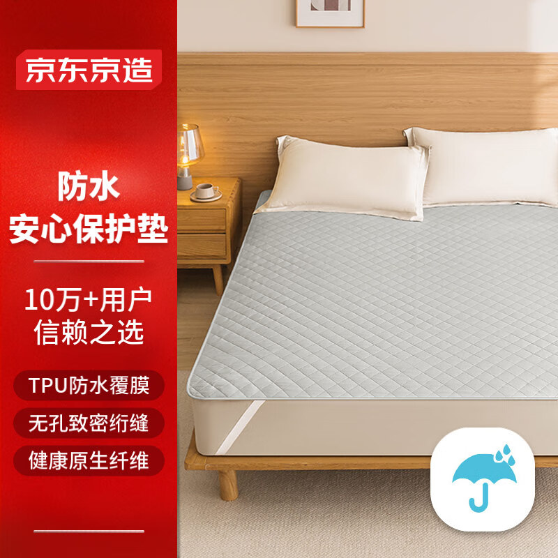 京东京造 床垫保护垫 TPU防水A类保暖床褥子 隔尿防污超耐用 1.2米床 69元（