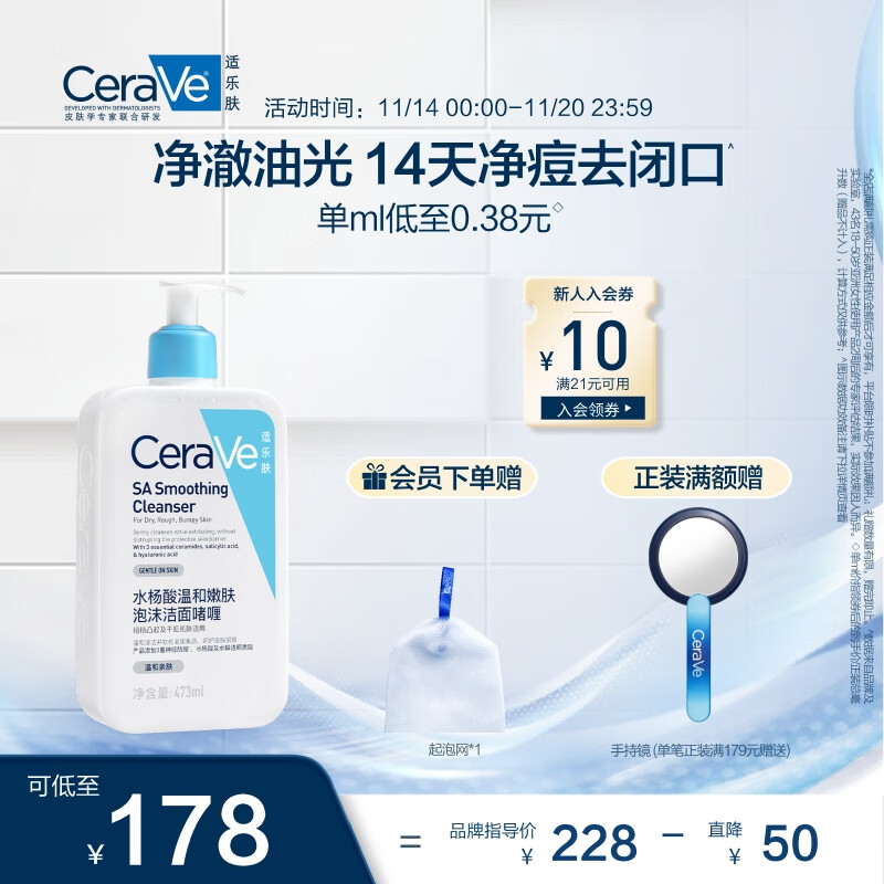 CeraVe 适乐肤 水杨酸温和嫩肤洁面啫喱 473ml 171.22元