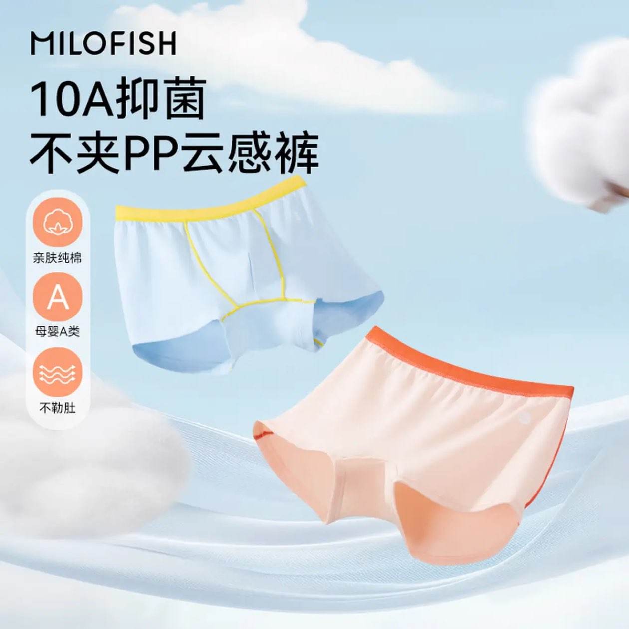 米乐鱼 儿童10A抑菌纯棉薄款平角内裤 3条 5.3元/条，15.9元史低！