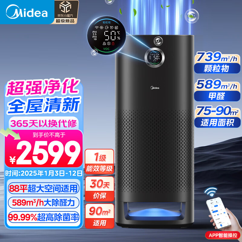 Midea 美的 KJ700G-S7 空气净化器 ￥2070.88