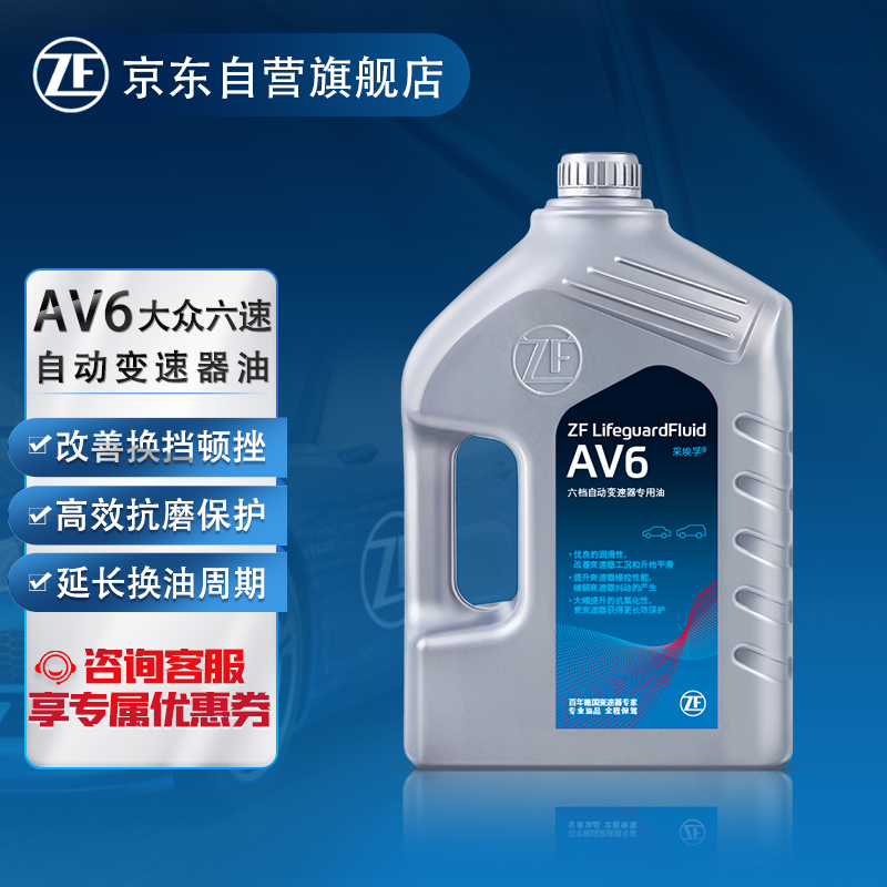 ZF 采埃孚 AV6 变速箱油 4L 281.39元（需用券）