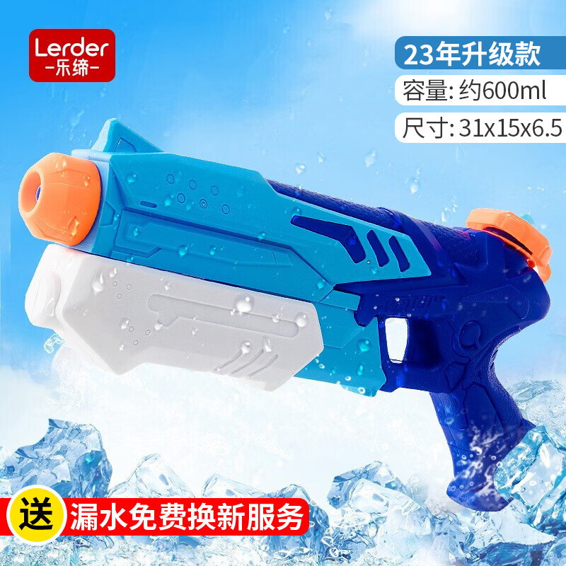 LERDER 乐缔 儿童水枪玩具男女孩夏天戏水大容量打水仗抽拉玩具蓝色600ML 23.22