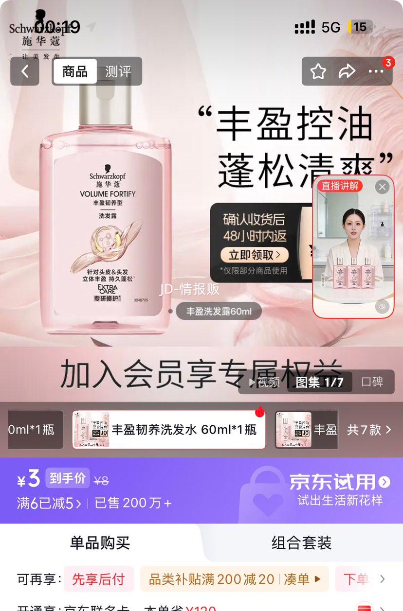 施华蔻 专研精油洗发水 60ml 丰盈韧养 3元 - 美泡泡 施华蔻 专研精油洗发水 60ml 丰盈韧养 3元 - 美泡泡