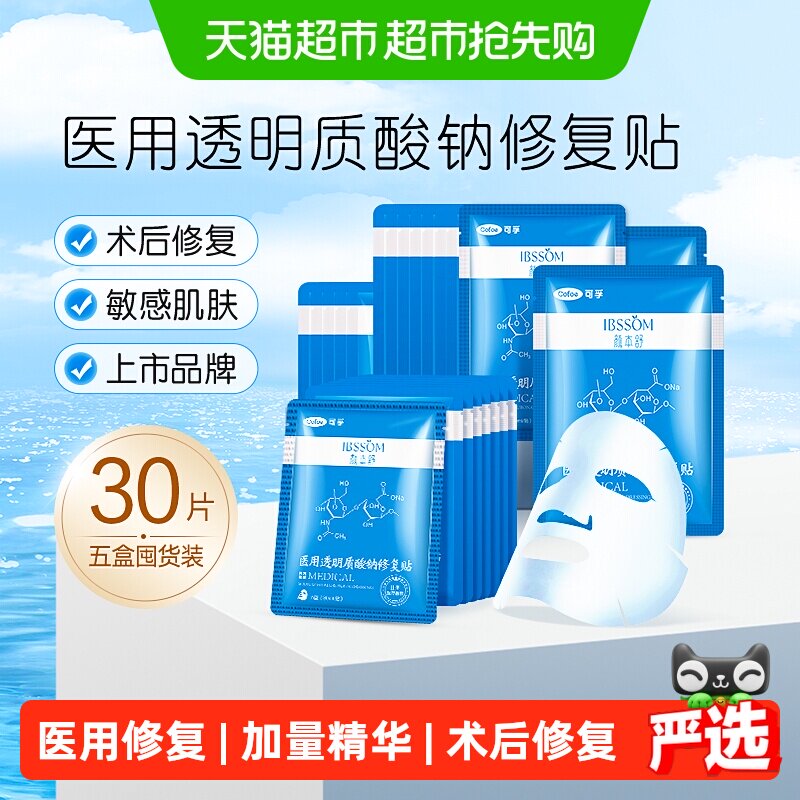 88VIP：可孚 医用面膜补水修复淡化痘印30片 134.39元（需用券）